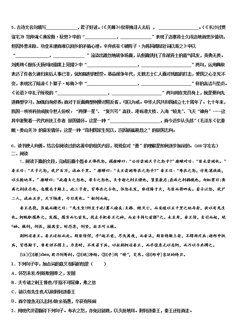 安徽省滁州全椒县联考2022年中考语文全真模拟试题含解析02