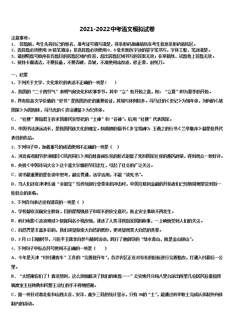 安徽省淮北市五校联考2021-2022学年中考语文全真模拟试题含解析01