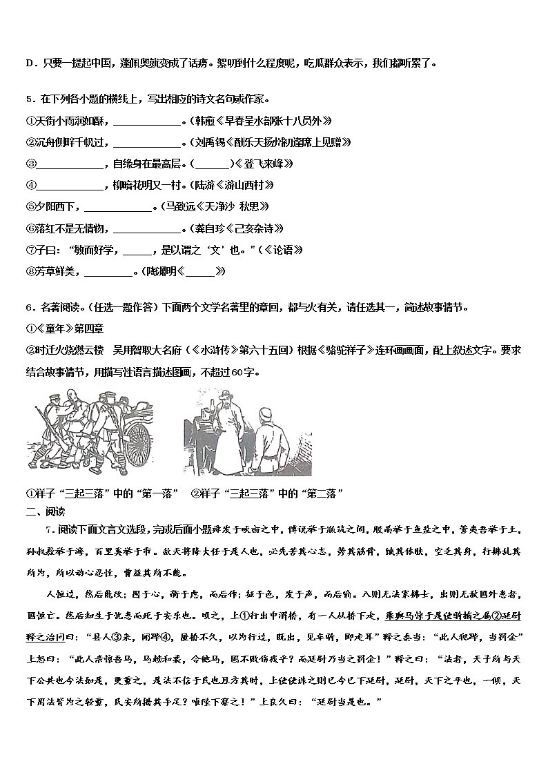 安徽省淮北市五校联考2021-2022学年中考语文全真模拟试题含解析02