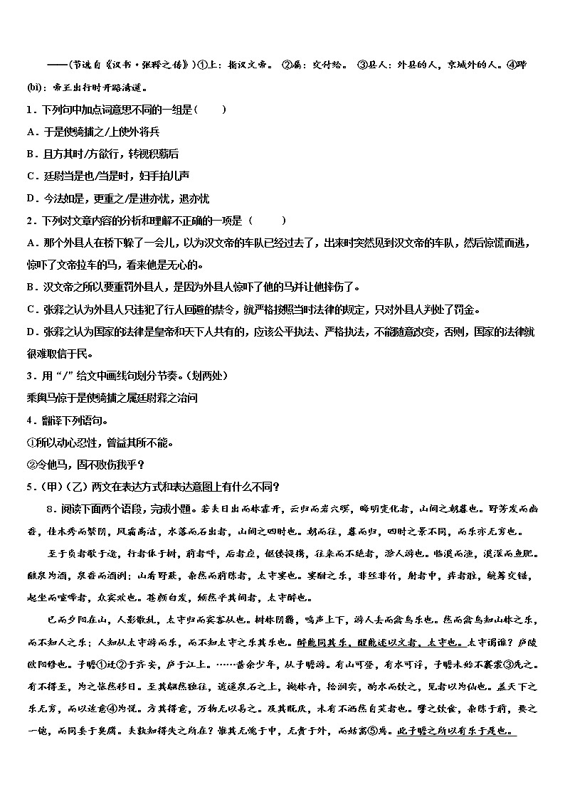 安徽省淮北市五校联考2021-2022学年中考语文全真模拟试题含解析03