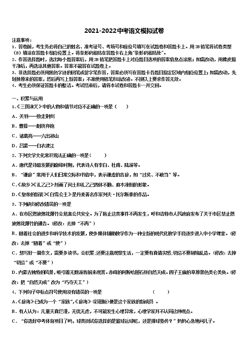 福建省莆田市2021-2022学年中考语文模拟预测试卷含解析01