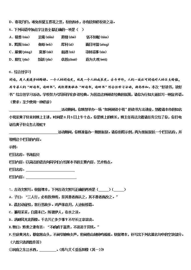 福建省莆田市2021-2022学年中考语文模拟预测试卷含解析02