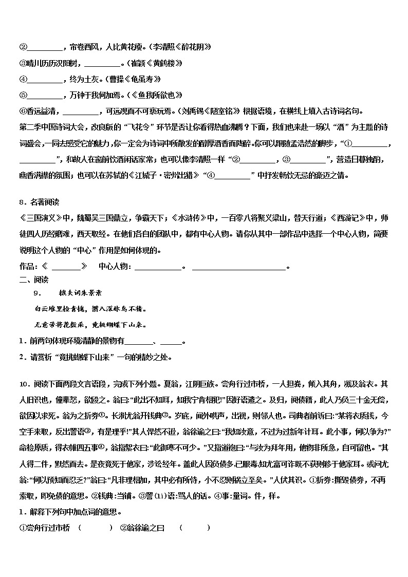 福建省莆田市2021-2022学年中考语文模拟预测试卷含解析03
