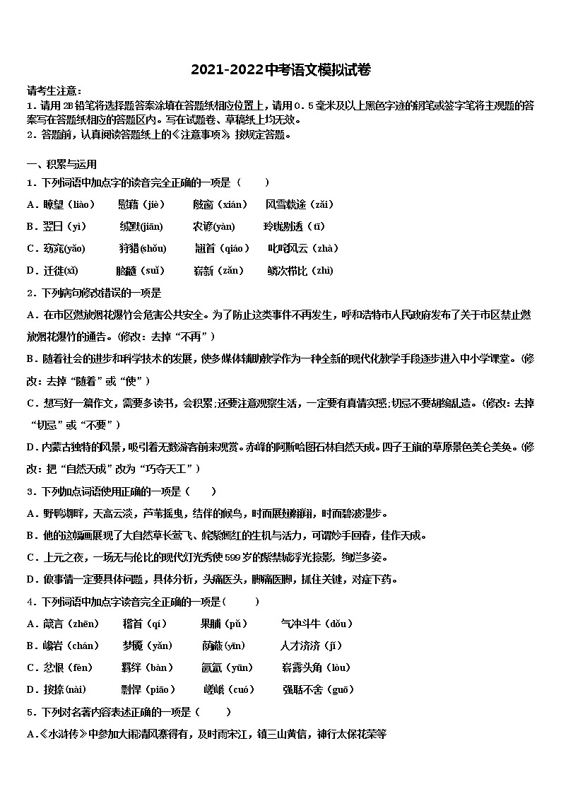安徽省太河县重点达标名校2021-2022学年中考语文对点突破模拟试卷含解析01