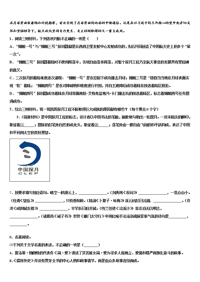 安徽省太河县重点达标名校2021-2022学年中考语文对点突破模拟试卷含解析03