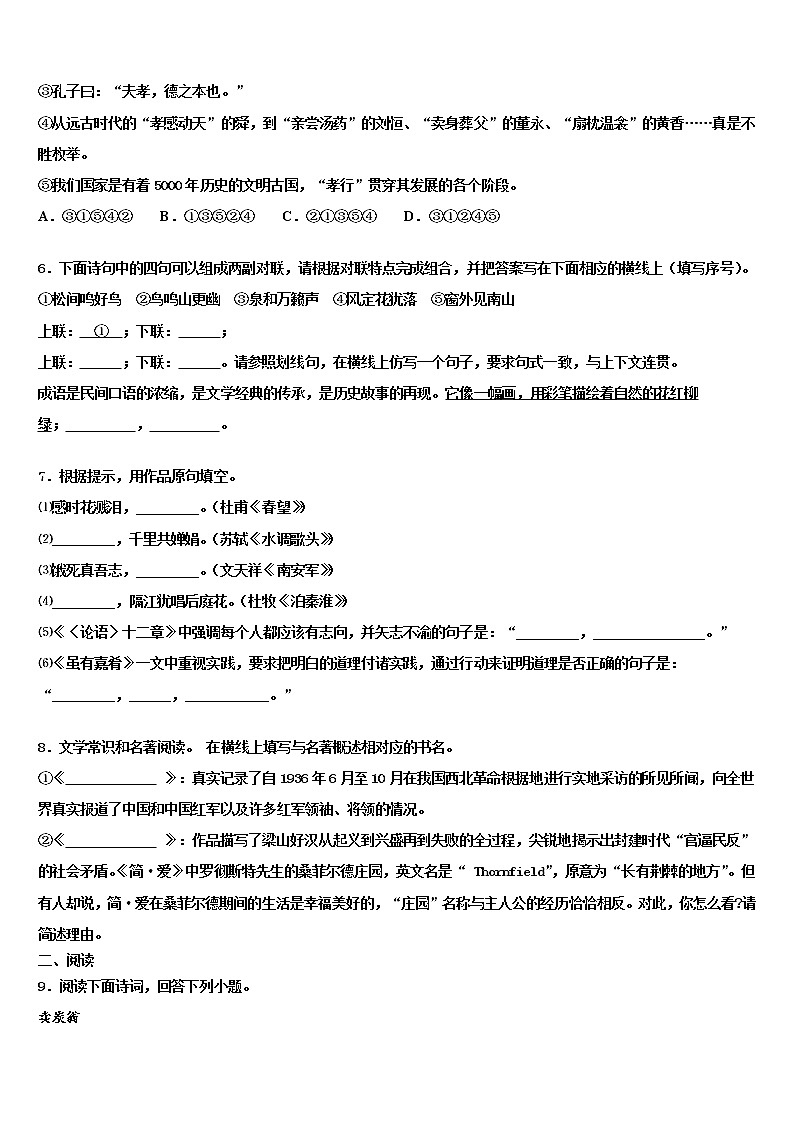 福建省漳州市平和第一中学2021-2022学年中考猜题语文试卷含解析02