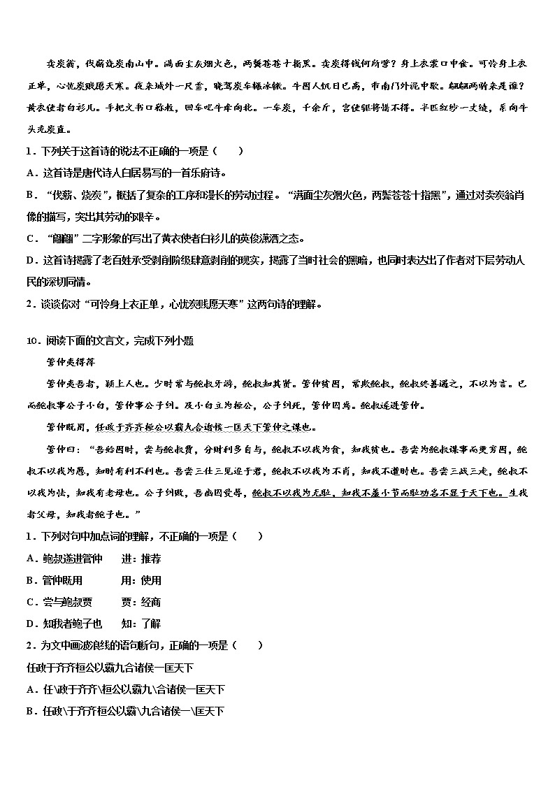 福建省漳州市平和第一中学2021-2022学年中考猜题语文试卷含解析03