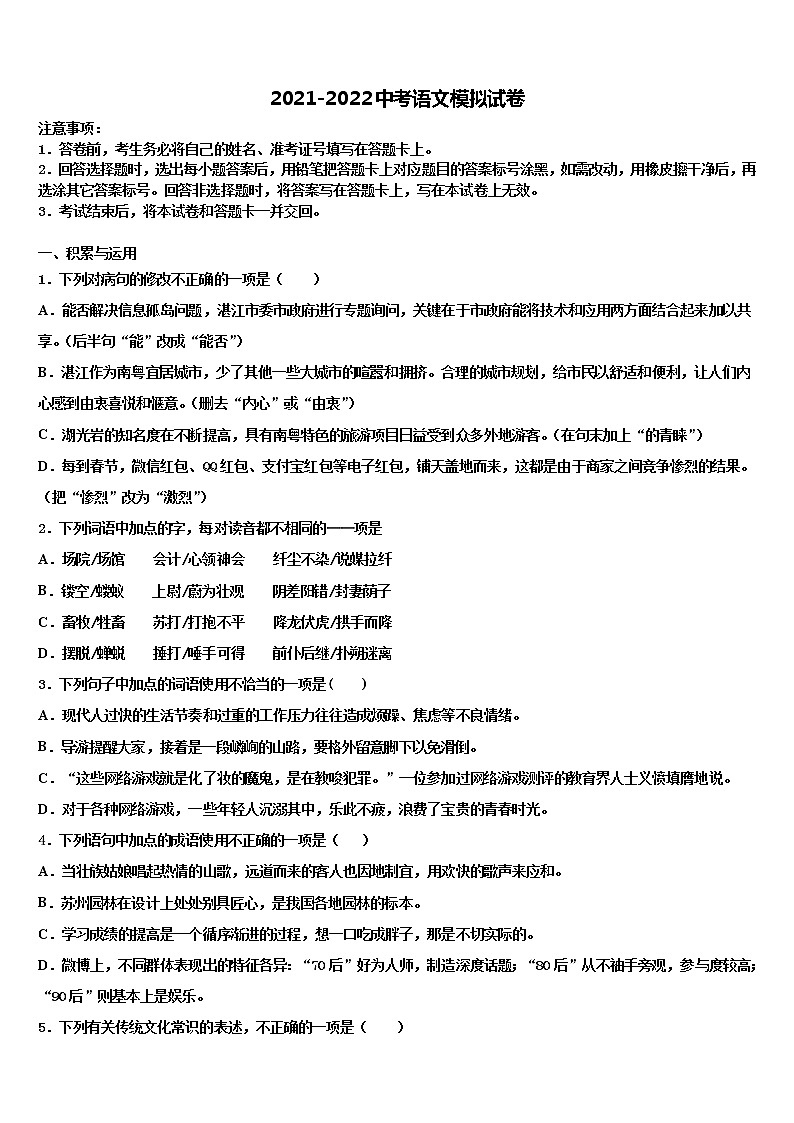 福建省漳州市平和县重点中学2021-2022学年中考三模语文试题含解析01