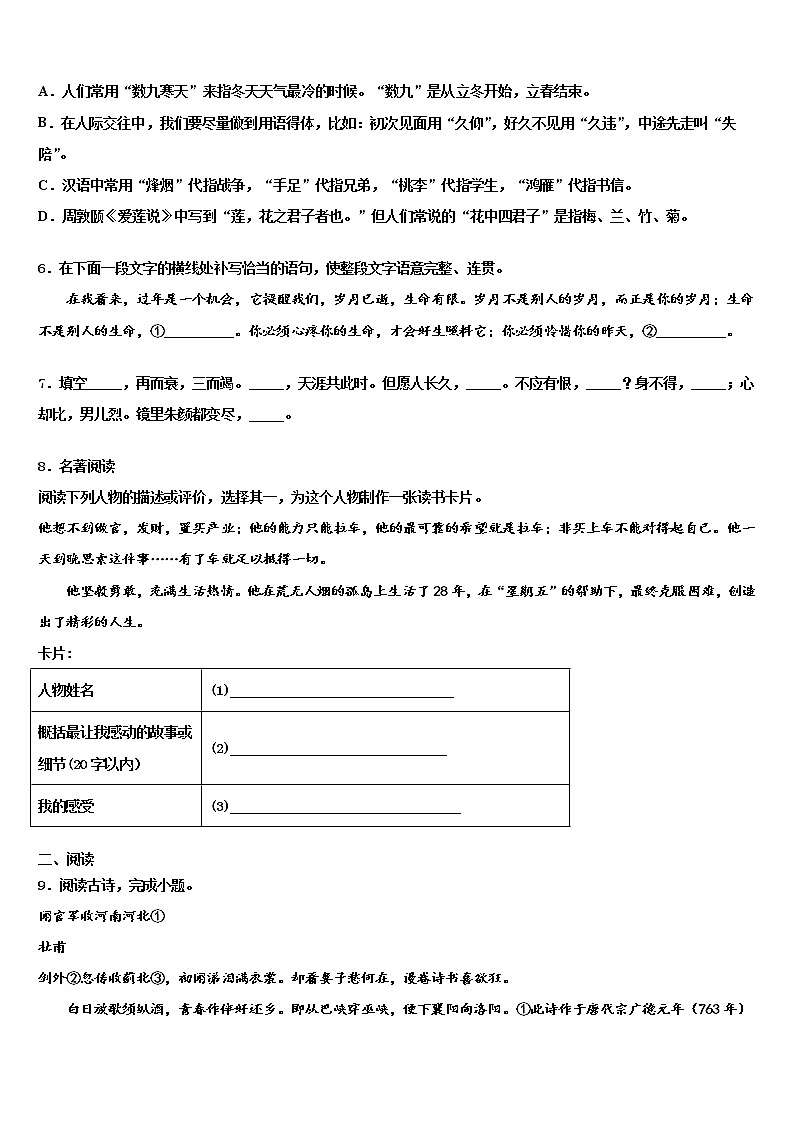 福建省漳州市平和县重点中学2021-2022学年中考三模语文试题含解析02