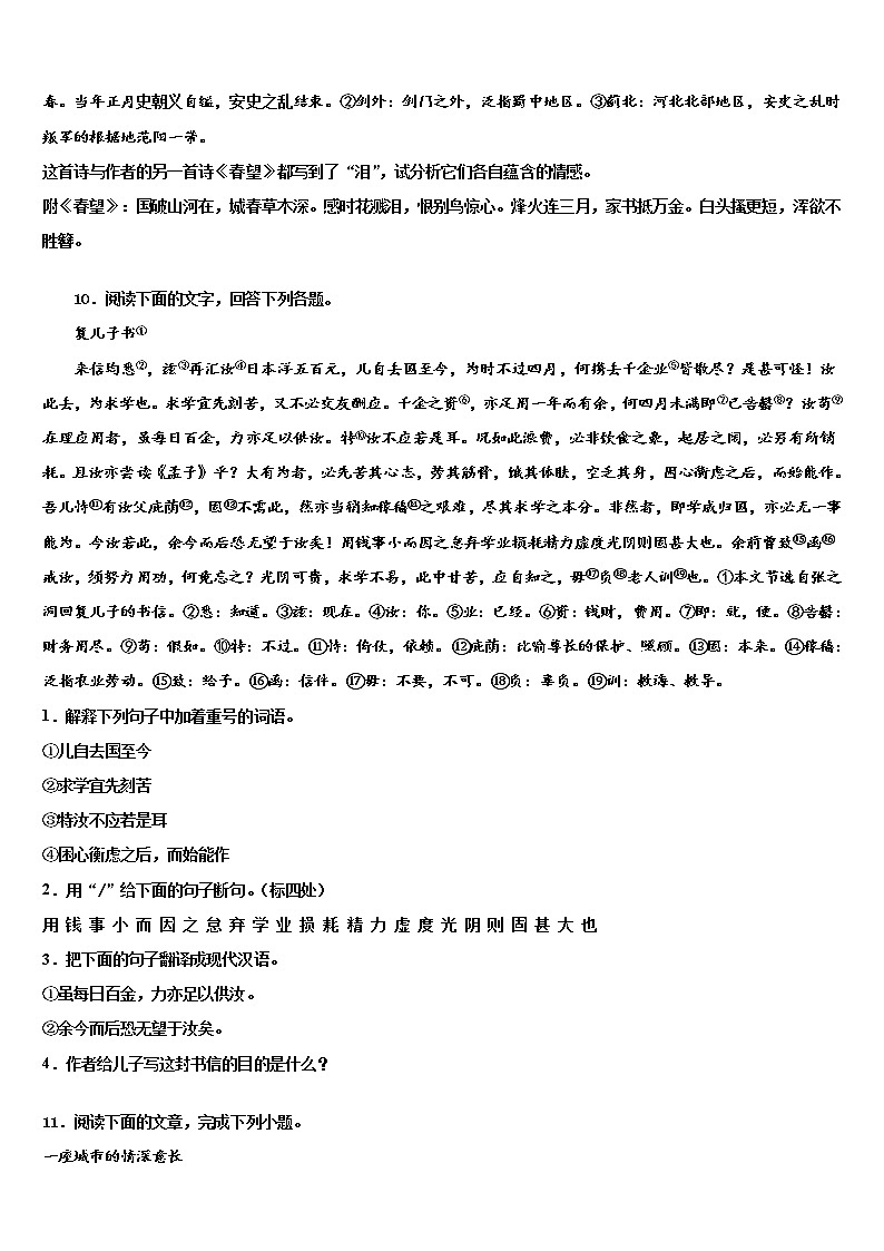 福建省漳州市平和县重点中学2021-2022学年中考三模语文试题含解析03