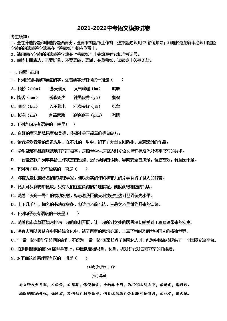 成都市教科院附属学校重点中学2021-2022学年中考适应性考试语文试题含解析第1页