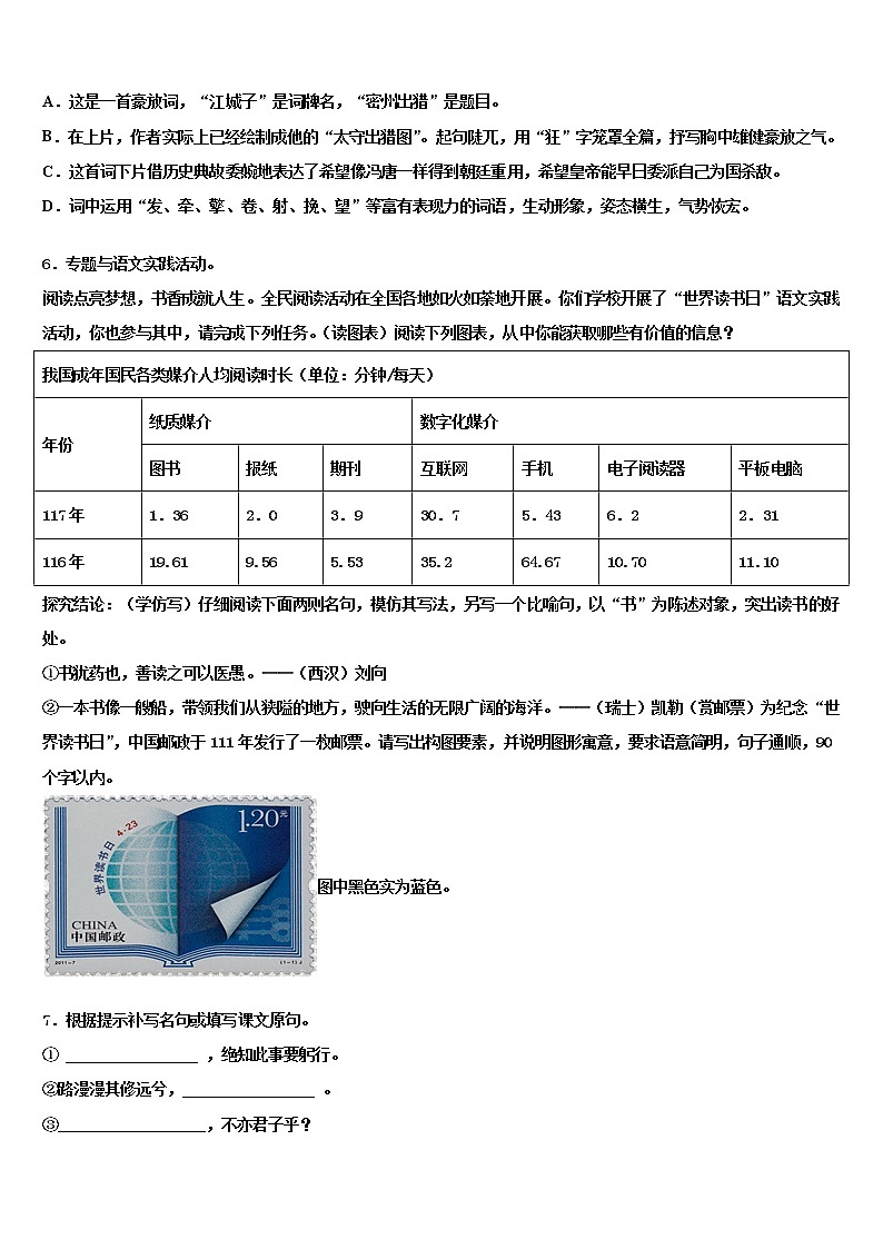 成都市教科院附属学校重点中学2021-2022学年中考适应性考试语文试题含解析第2页