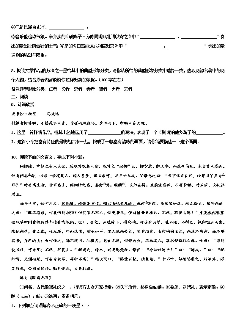 成都市教科院附属学校重点中学2021-2022学年中考适应性考试语文试题含解析第3页