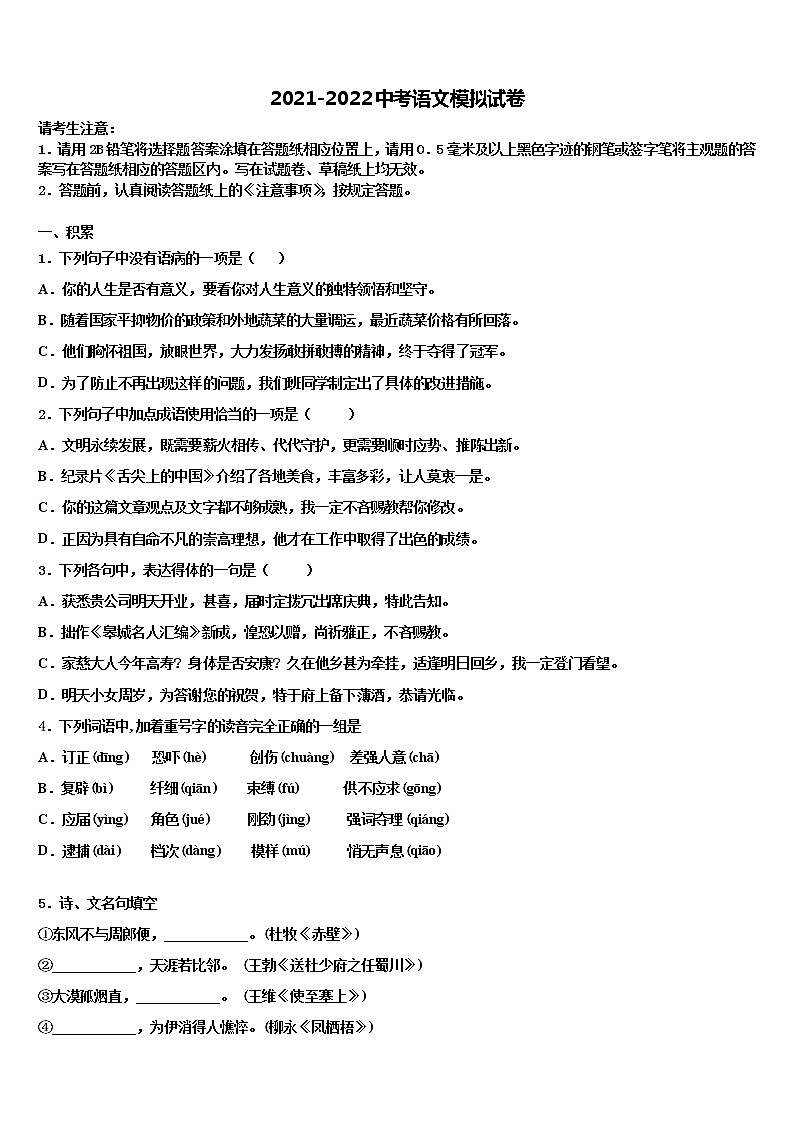 北京市北京师范大附属实验中学2021-2022学年中考语文最后冲刺模拟试卷含解析01