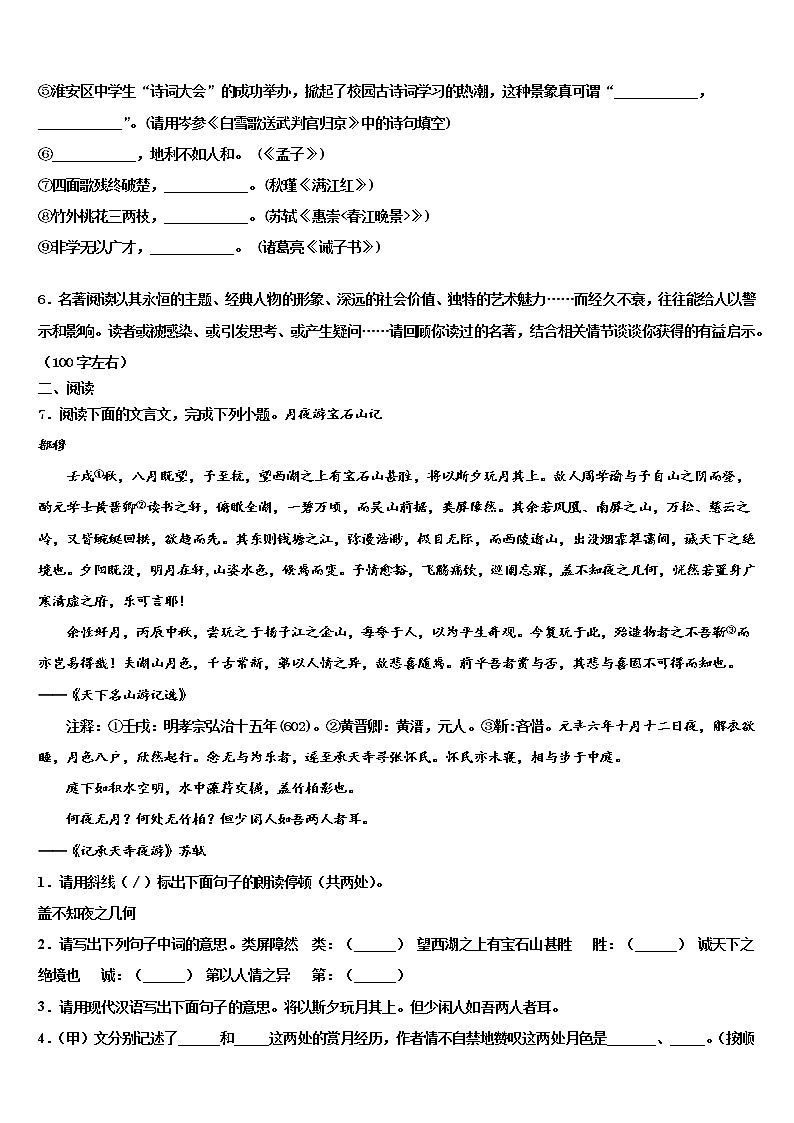 北京市北京师范大附属实验中学2021-2022学年中考语文最后冲刺模拟试卷含解析02