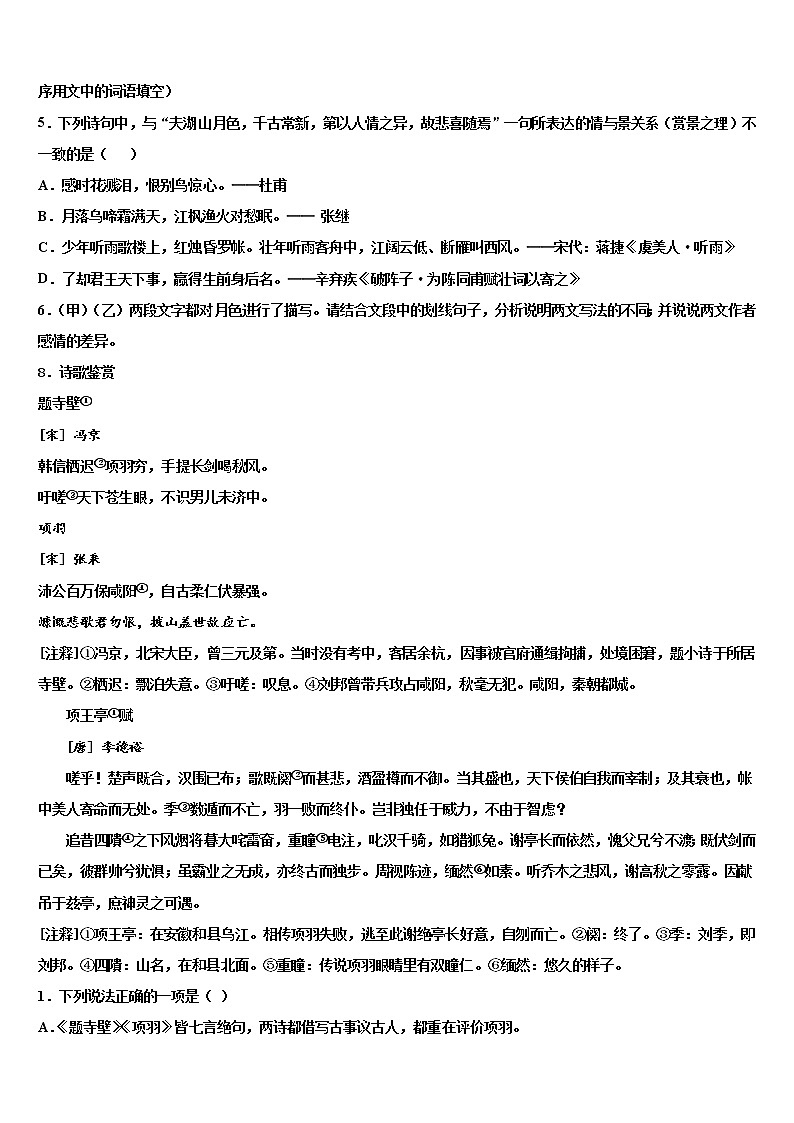 北京市北京师范大附属实验中学2021-2022学年中考语文最后冲刺模拟试卷含解析03