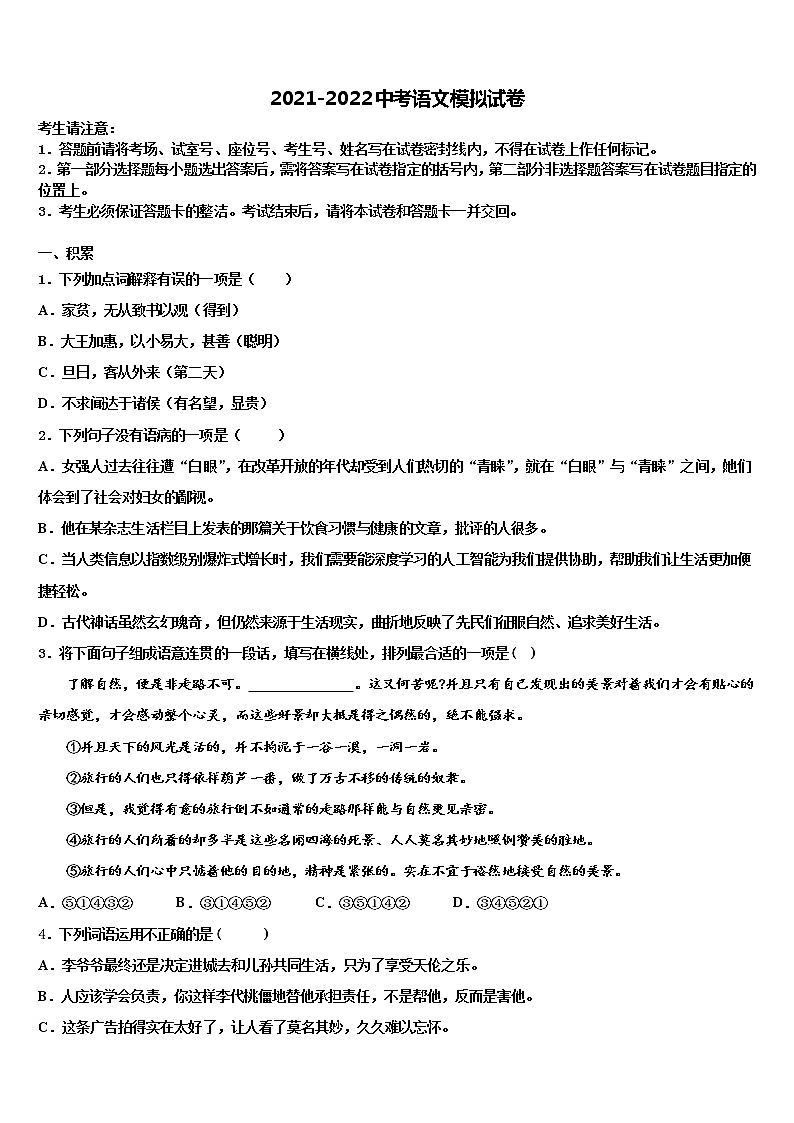 福建省厦门市湖里实验中学重点达标名校2022年中考语文押题卷含解析01