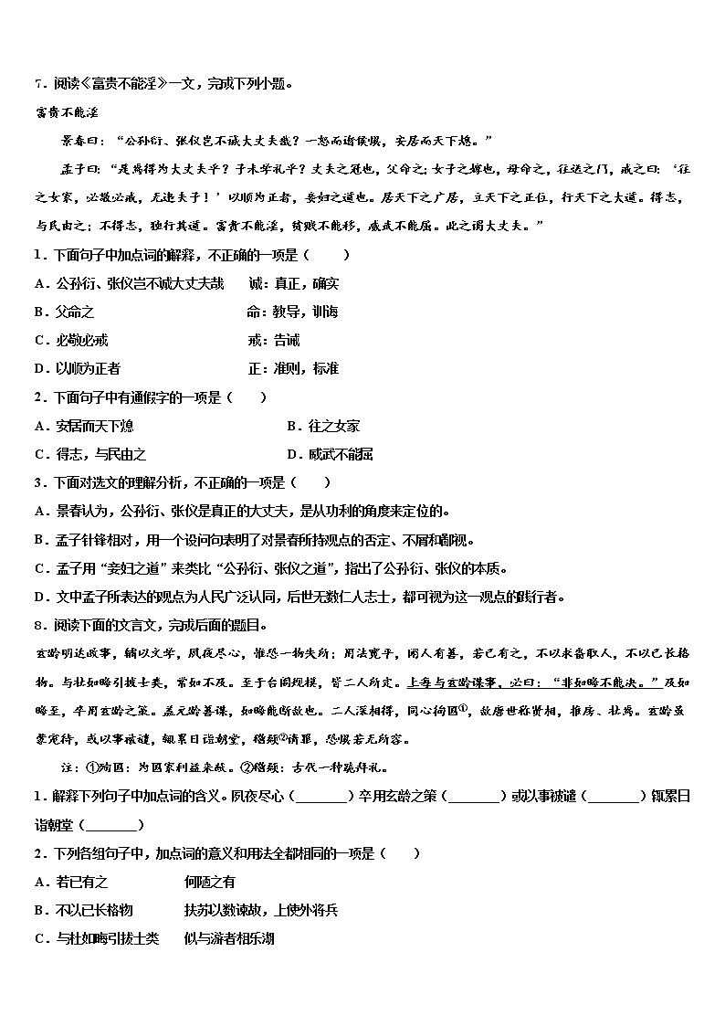 福建省厦门市湖里实验中学重点达标名校2022年中考语文押题卷含解析03