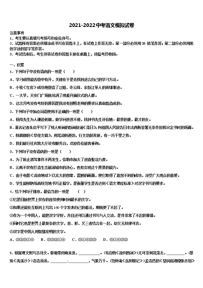 安徽省蚌埠新城实验校2022年中考考前最后一卷语文试卷含解析01