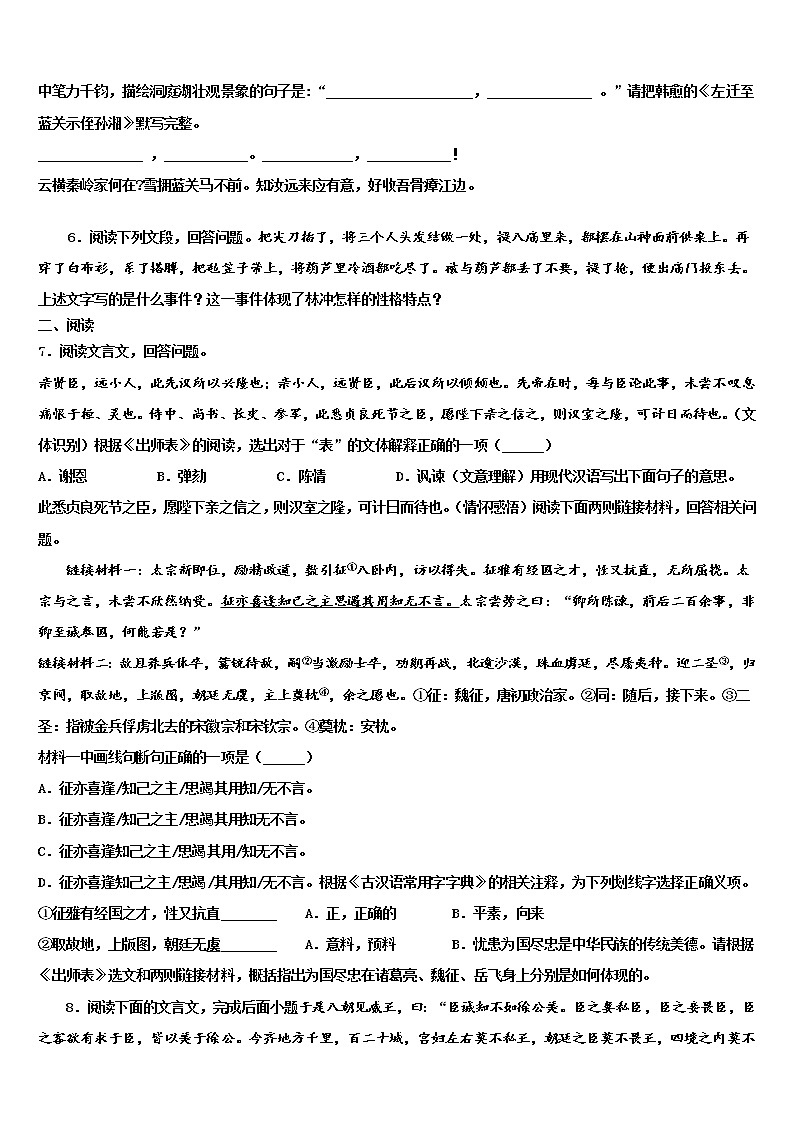 安徽省蚌埠新城实验校2022年中考考前最后一卷语文试卷含解析02
