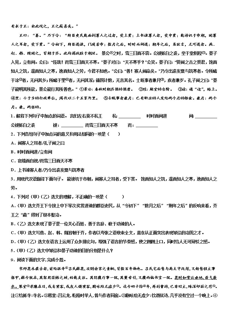 安徽省蚌埠新城实验校2022年中考考前最后一卷语文试卷含解析03