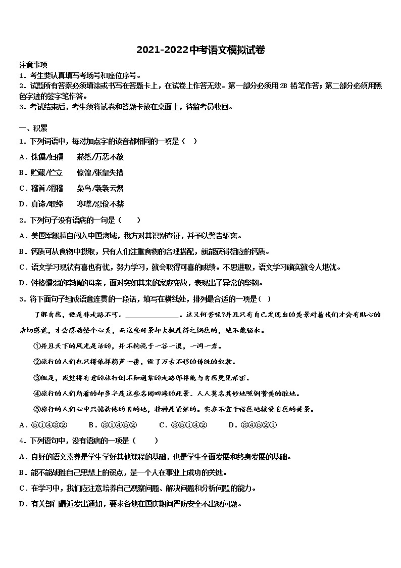 北师大重点名校2021-2022学年中考语文最后冲刺浓缩精华卷含解析01