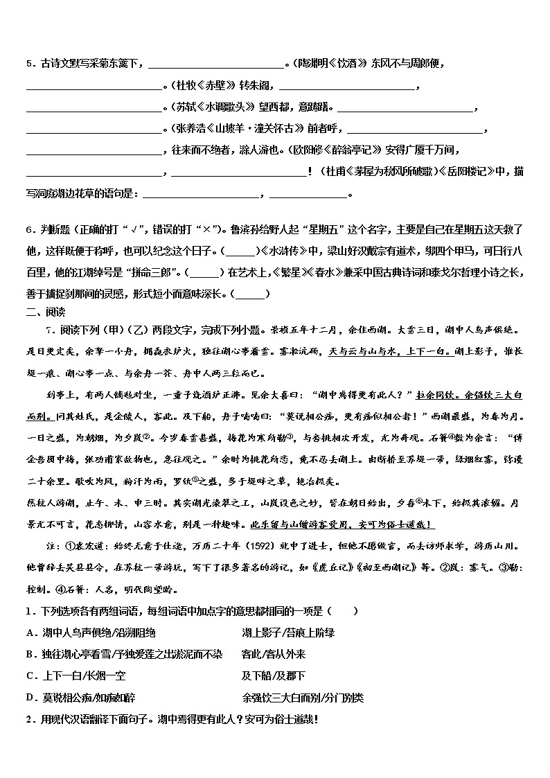 北师大重点名校2021-2022学年中考语文最后冲刺浓缩精华卷含解析02