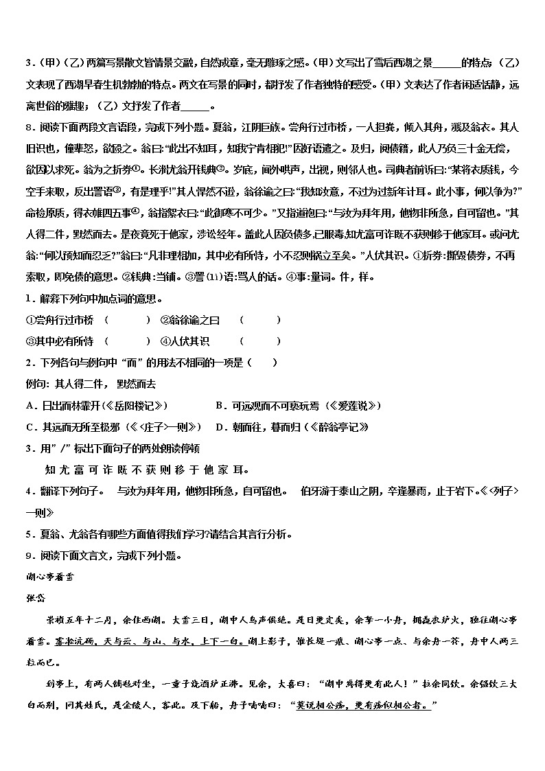 北师大重点名校2021-2022学年中考语文最后冲刺浓缩精华卷含解析03