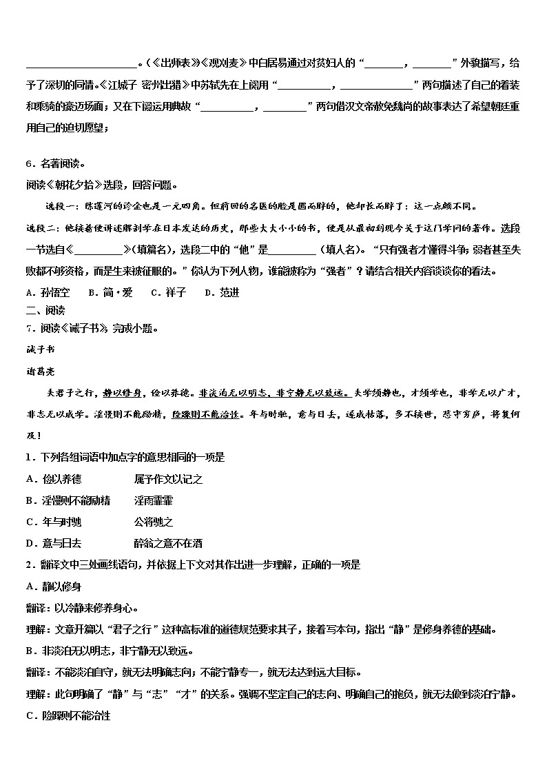 福建省晋江市重点中学2021-2022学年中考语文模拟试题含解析02