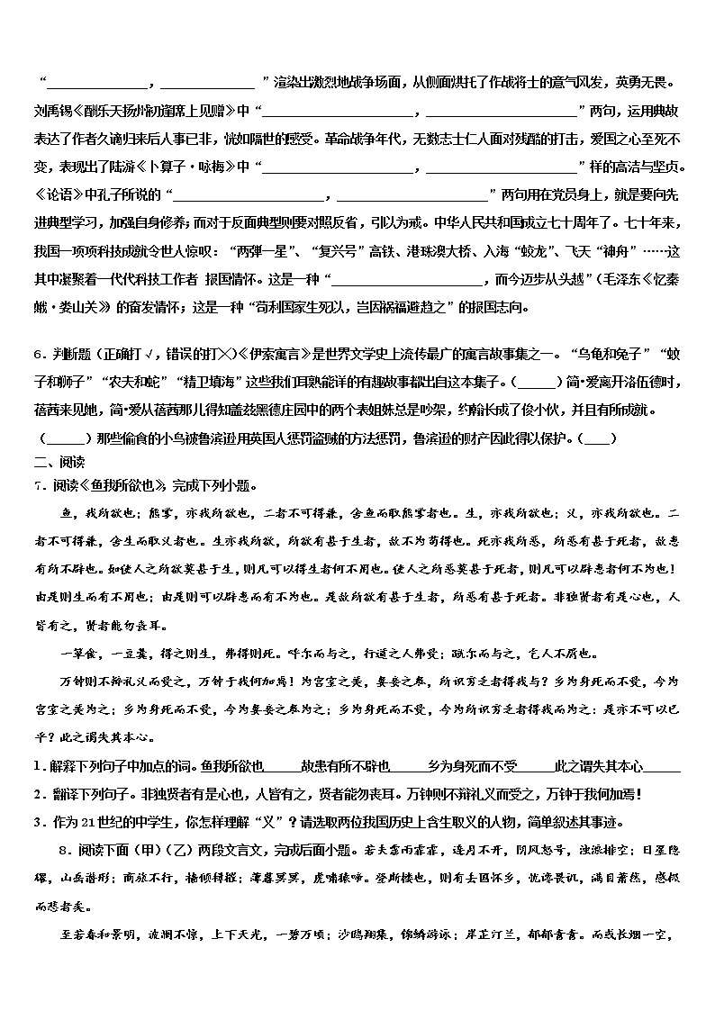 2022年重庆市云阳县养鹿中学中考猜题语文试卷含解析第2页