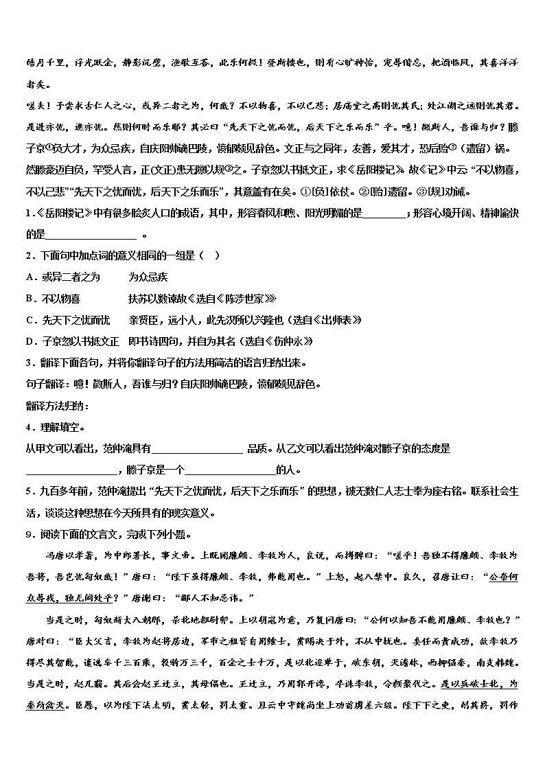 2022年重庆市云阳县养鹿中学中考猜题语文试卷含解析第3页