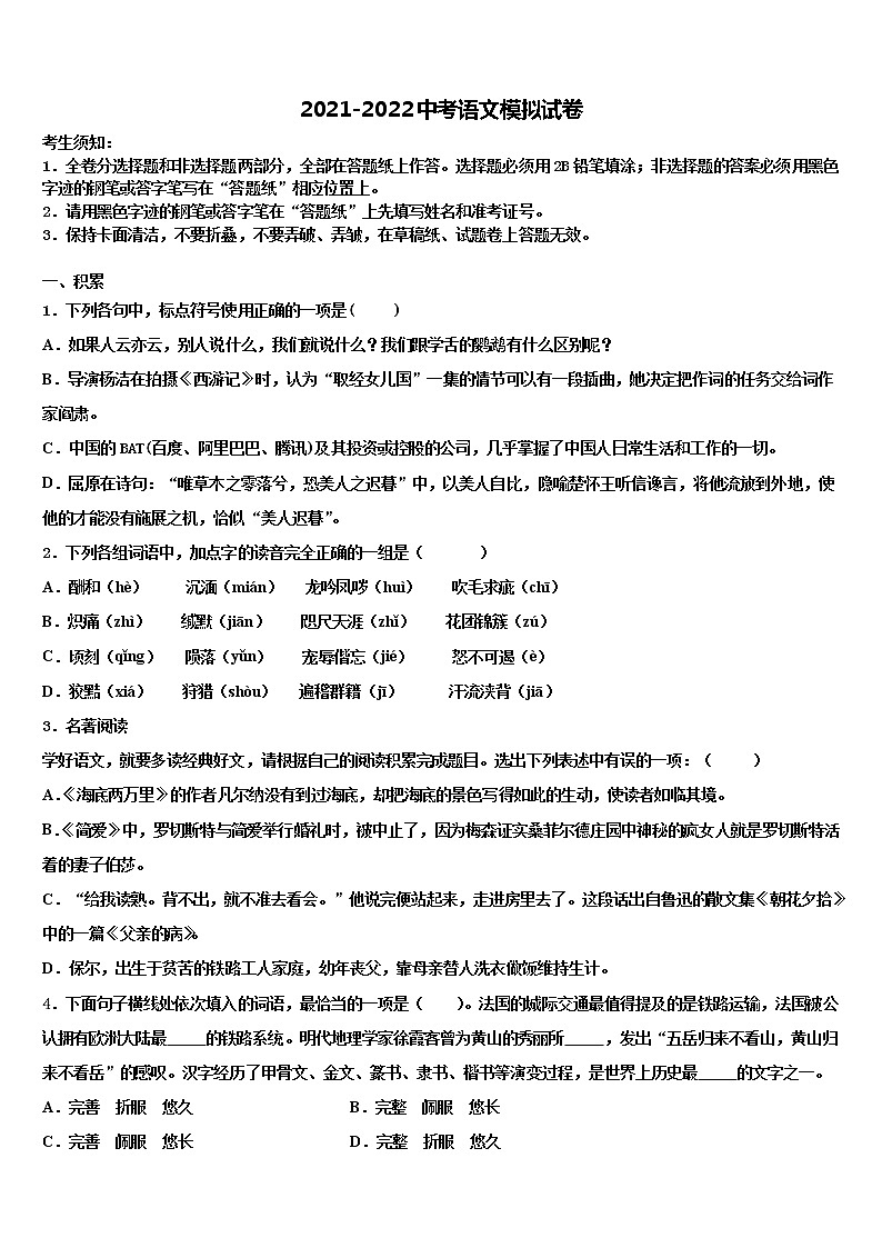 福建省南平市市级名校2022年中考语文最后冲刺模拟试卷含解析01