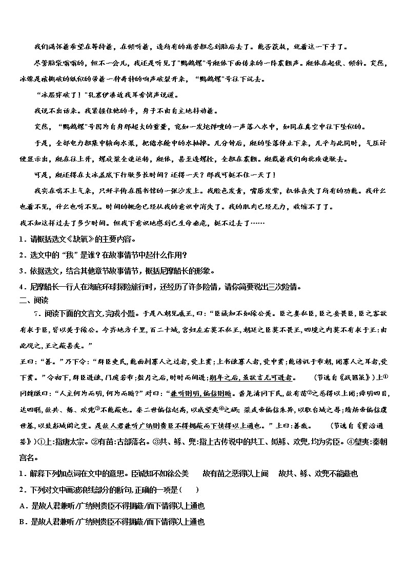 福建省南平市市级名校2022年中考语文最后冲刺模拟试卷含解析03