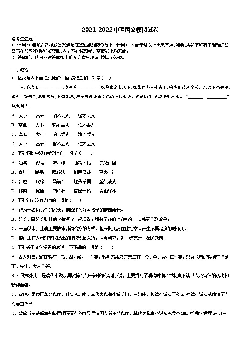 安徽省宿州市十三校2022年中考语文全真模拟试题含解析01