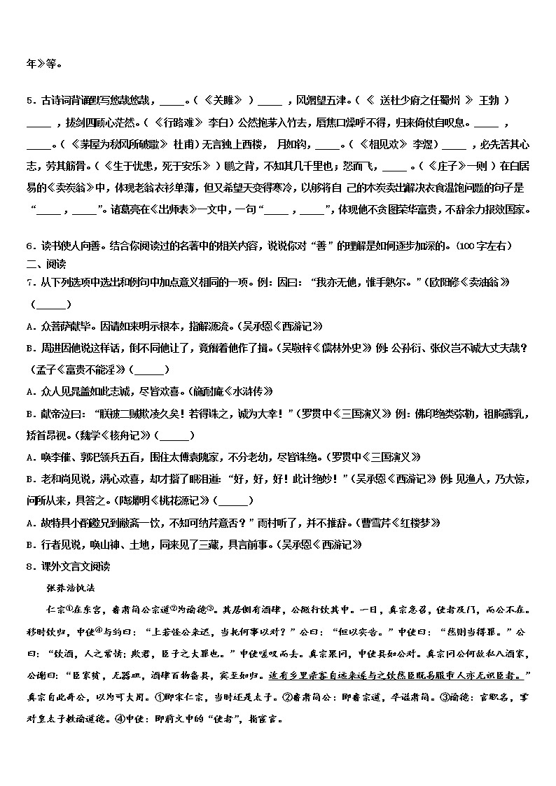 安徽省宿州市十三校2022年中考语文全真模拟试题含解析02