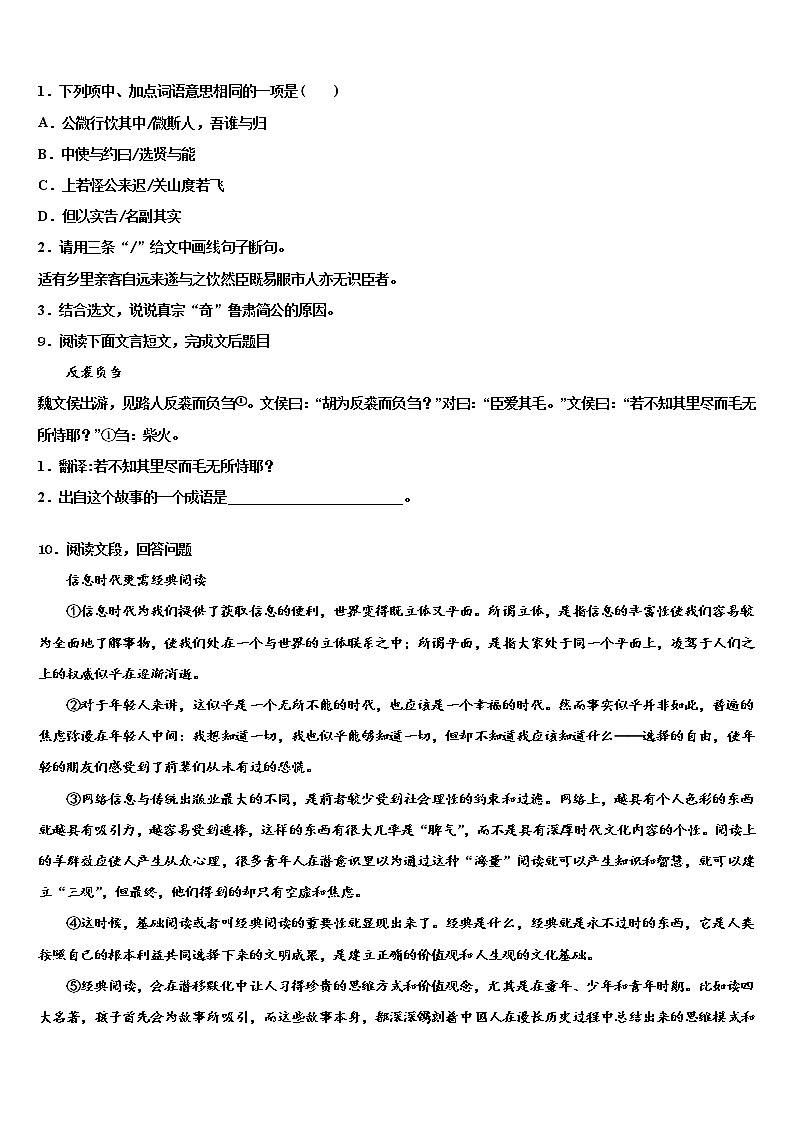 安徽省宿州市十三校2022年中考语文全真模拟试题含解析03