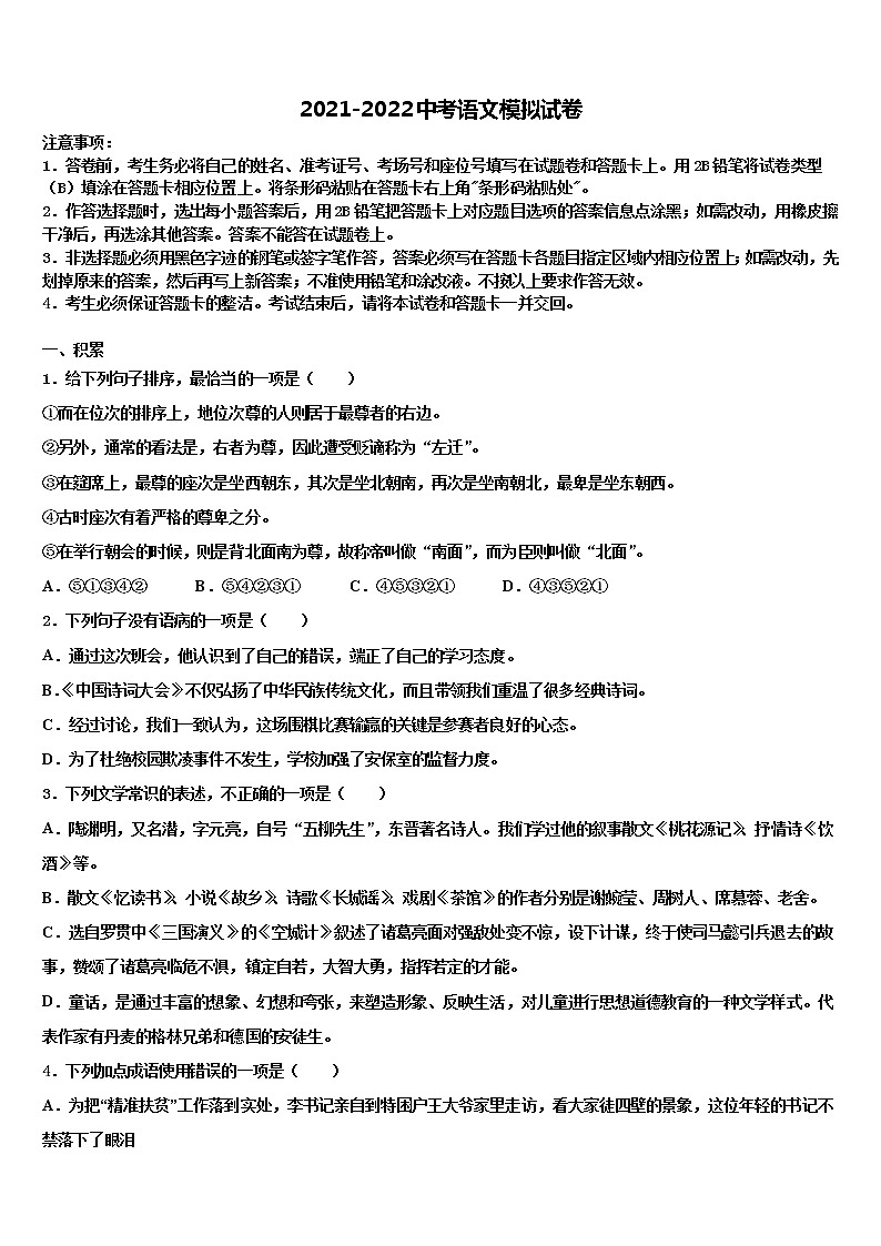甘肃省广河县重点中学2022年中考语文模拟预测试卷含解析01