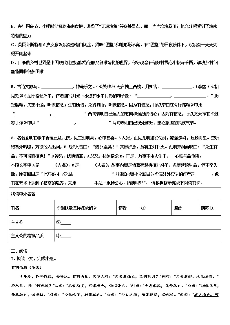甘肃省广河县重点中学2022年中考语文模拟预测试卷含解析02