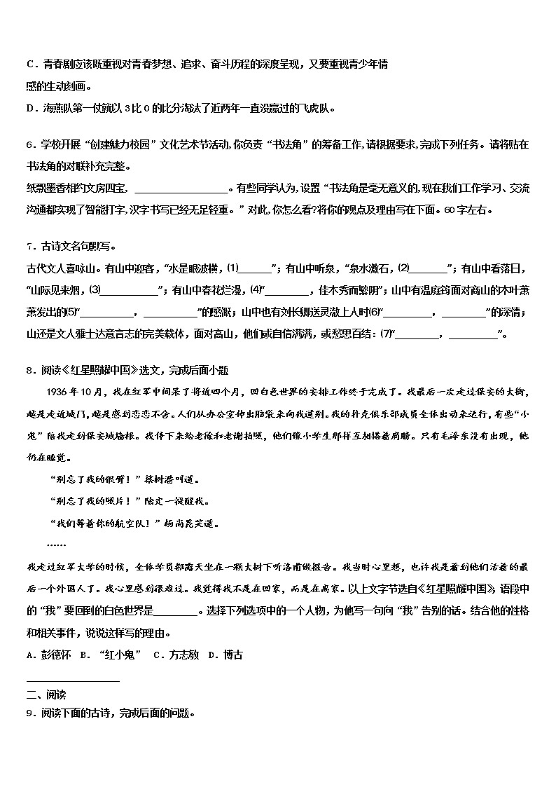 福建省平和第一中学2022年中考适应性考试语文试题含解析第2页