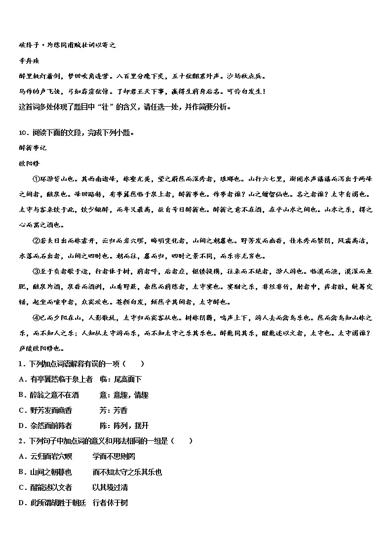 福建省平和第一中学2022年中考适应性考试语文试题含解析第3页