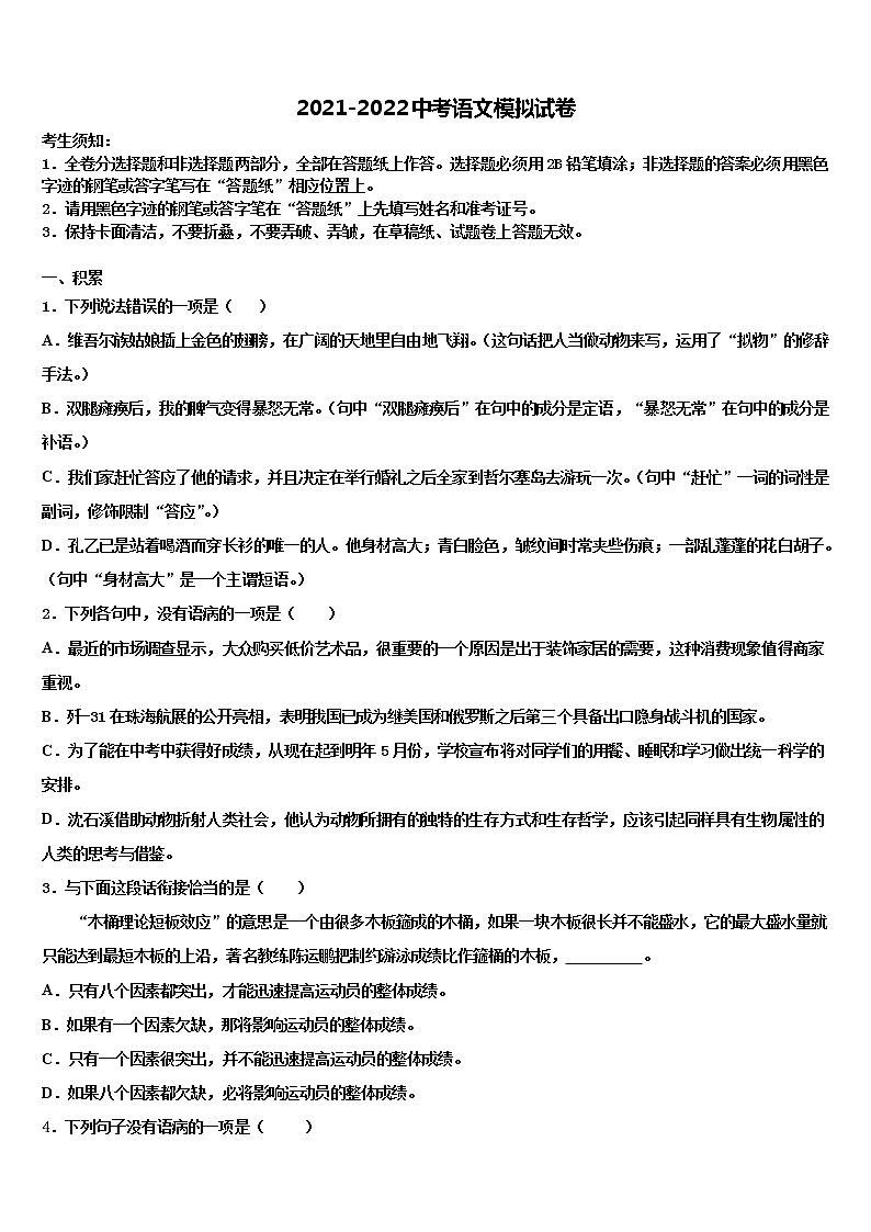 毕节地区达标名校2021-2022学年中考押题语文预测卷含解析01