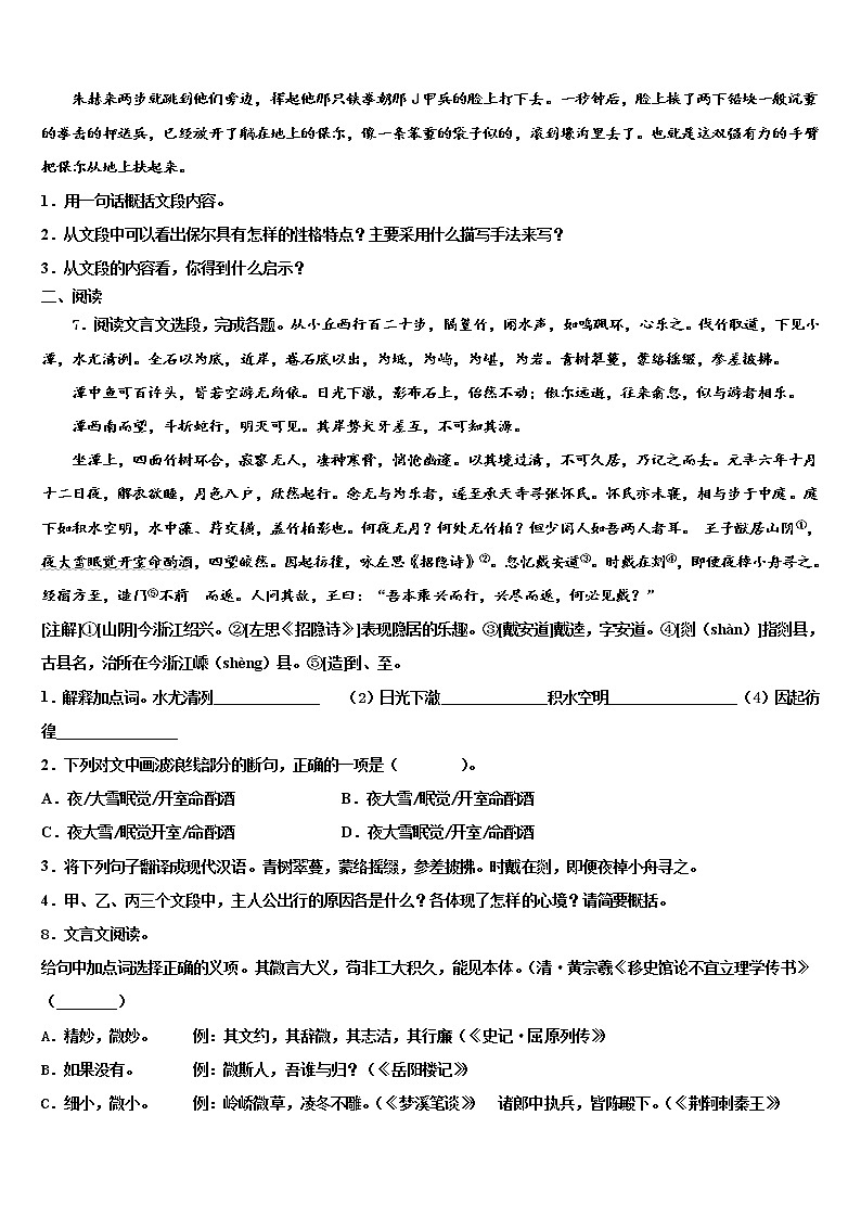 毕节地区达标名校2021-2022学年中考押题语文预测卷含解析03