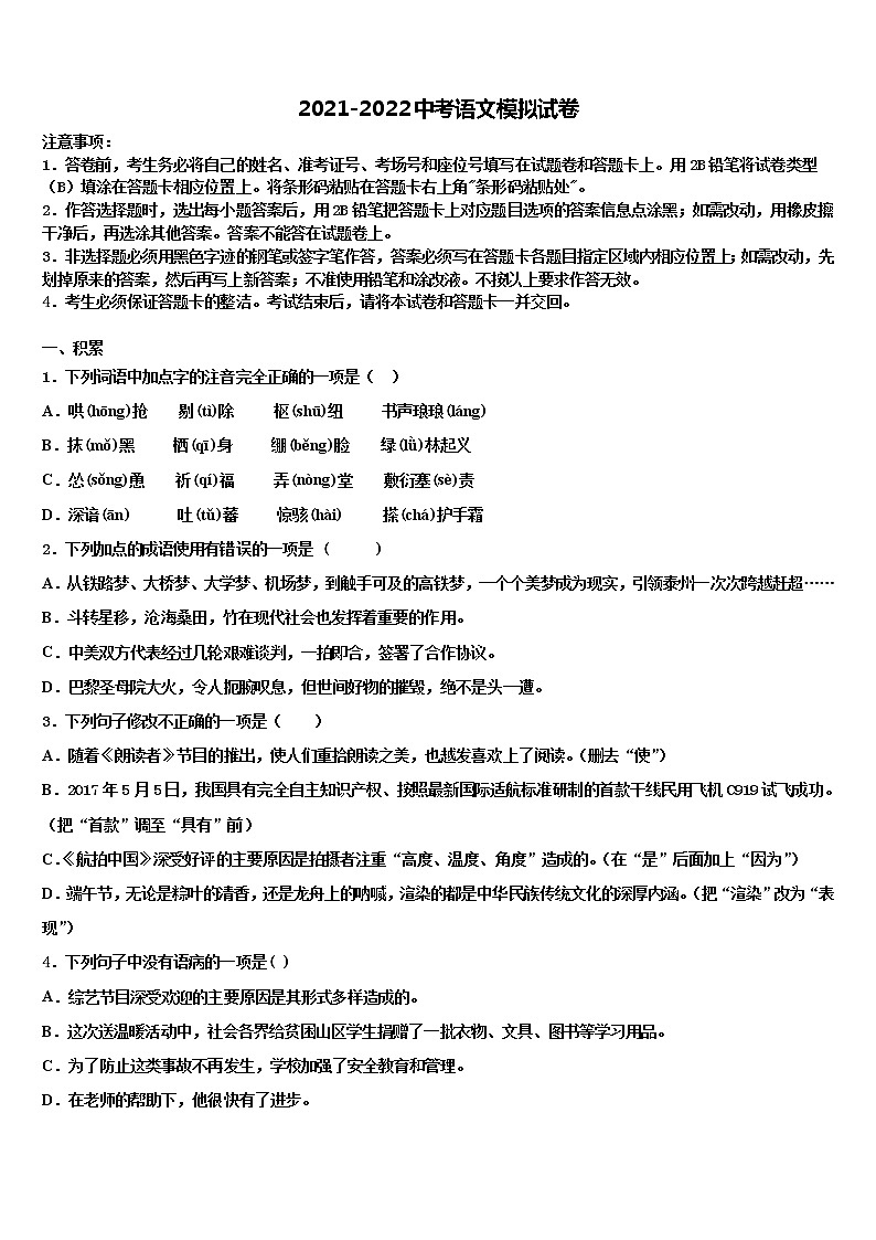 河北省秦皇岛市抚宁台营区达标名校2021-2022学年中考语文押题试卷含解析01