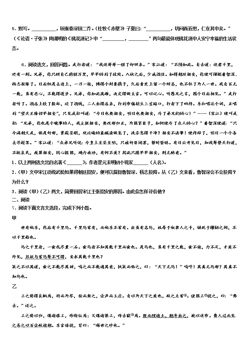 河北省秦皇岛市抚宁台营区达标名校2021-2022学年中考语文押题试卷含解析02