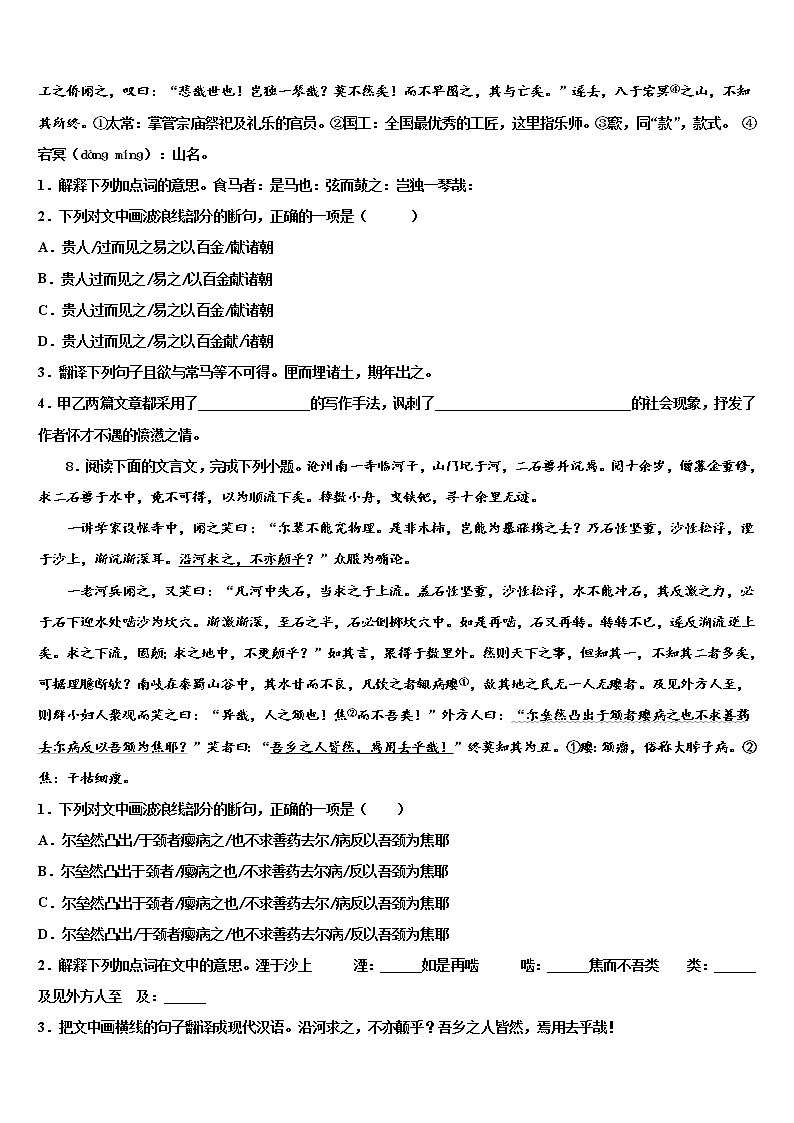 河北省秦皇岛市抚宁台营区达标名校2021-2022学年中考语文押题试卷含解析03