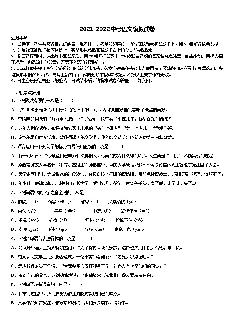 湖南省衡阳县达标名校2022年中考语文押题卷含解析01