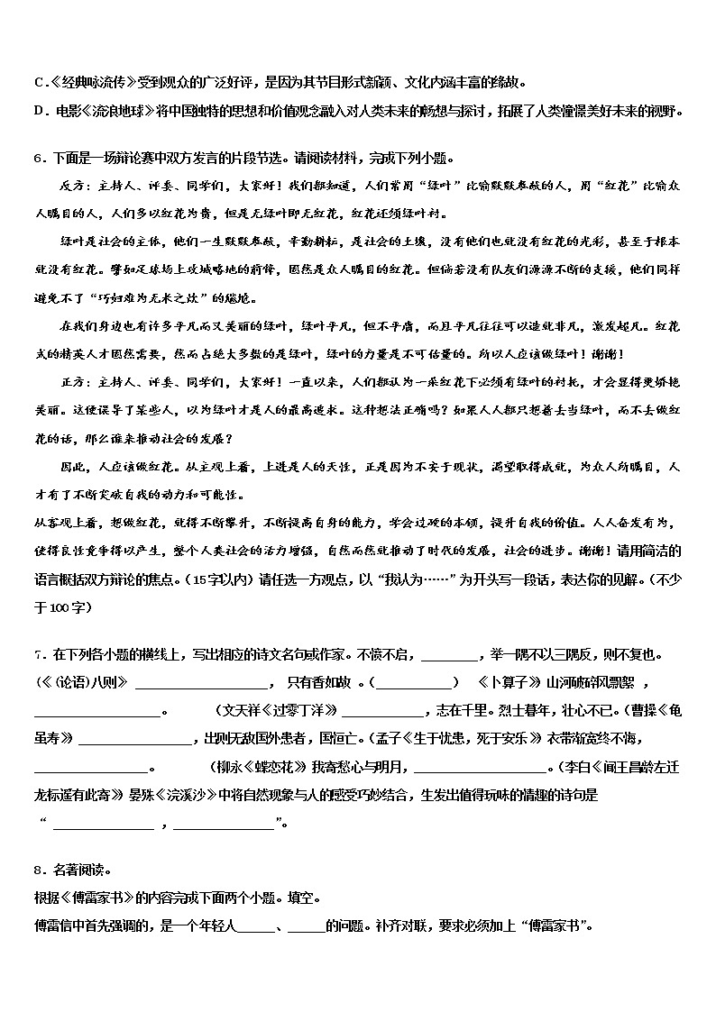 湖南省衡阳县达标名校2022年中考语文押题卷含解析02