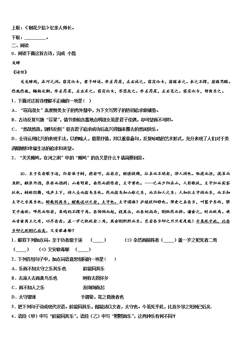 湖南省衡阳县达标名校2022年中考语文押题卷含解析03