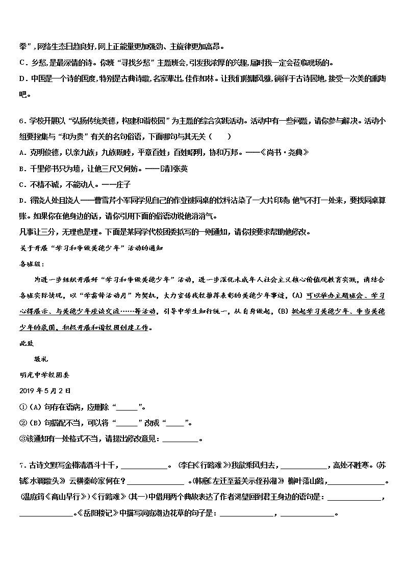 河北省石家庄市二十八中学2021-2022学年中考语文考试模拟冲刺卷含解析第2页