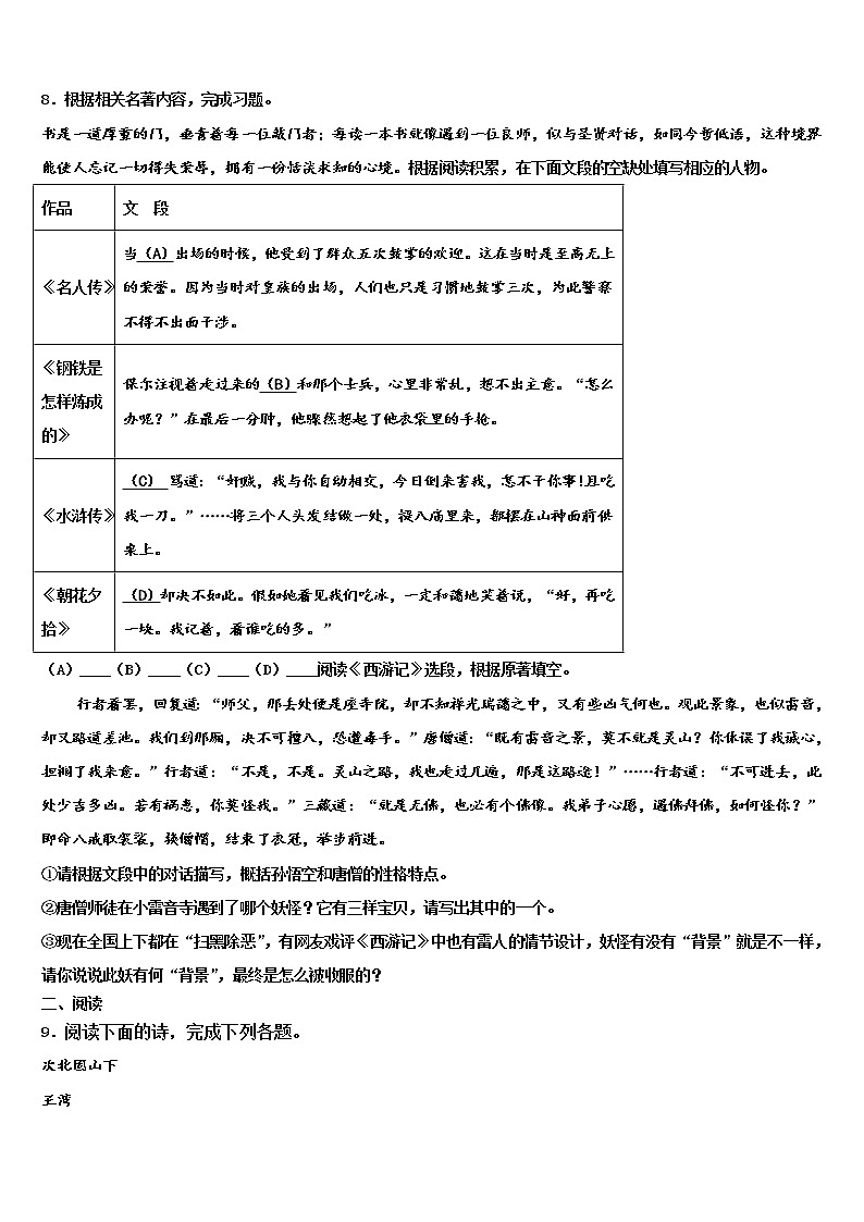 河北省石家庄市二十八中学2021-2022学年中考语文考试模拟冲刺卷含解析第3页